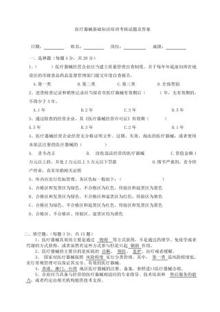 医疗器械基础知识培训考核试题及答案(完整详细版)