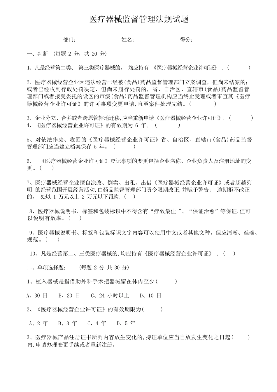 医疗器械培训试题及答案_第1页