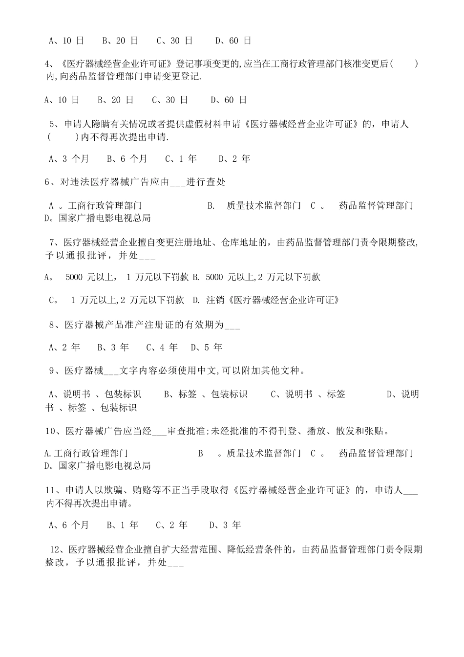 医疗器械培训试题及答案_第2页