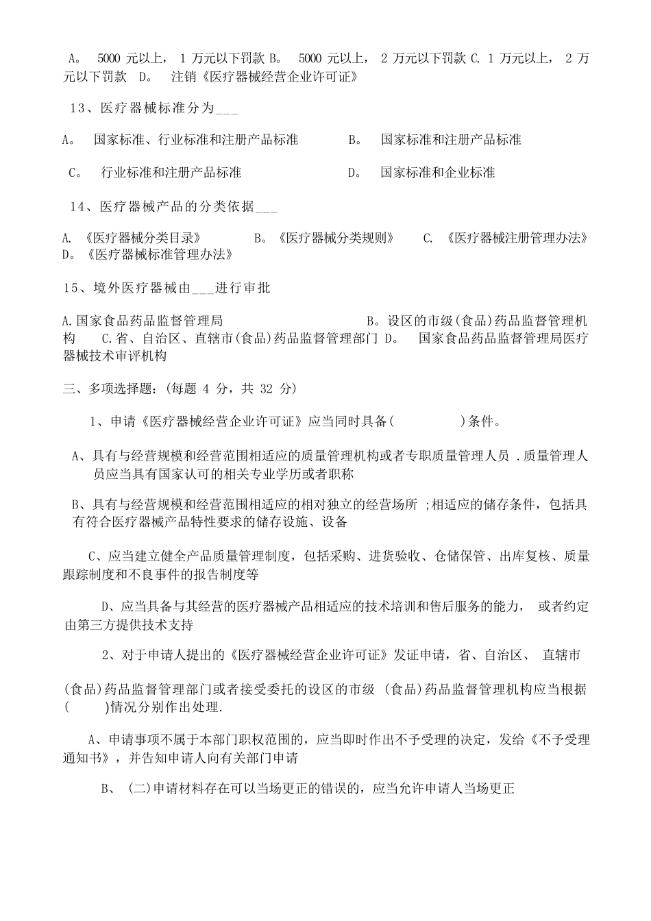 医疗器械培训试题及答案_第3页