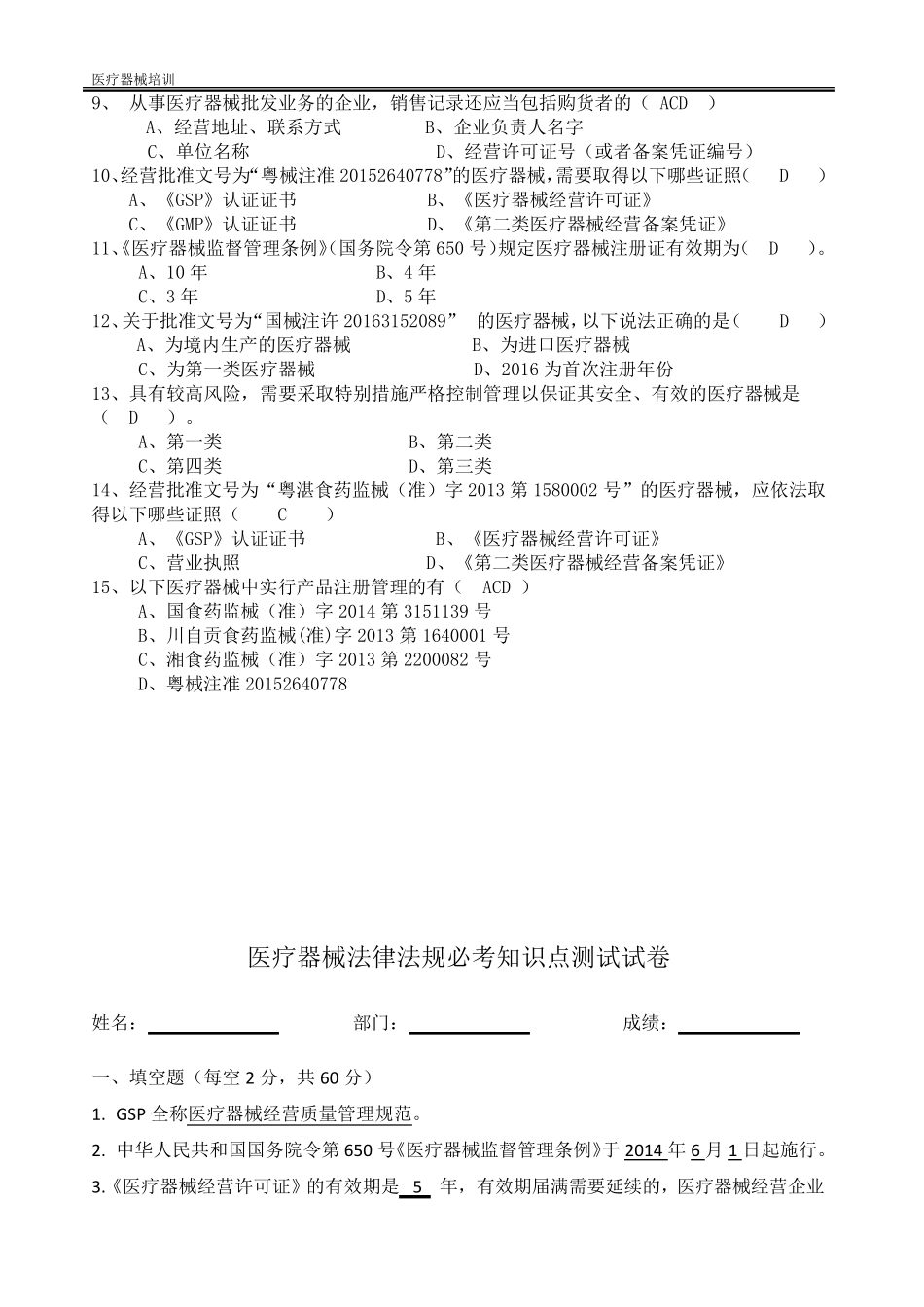 医疗器械基础知识培训考核试题及答案2022年最新版_第3页