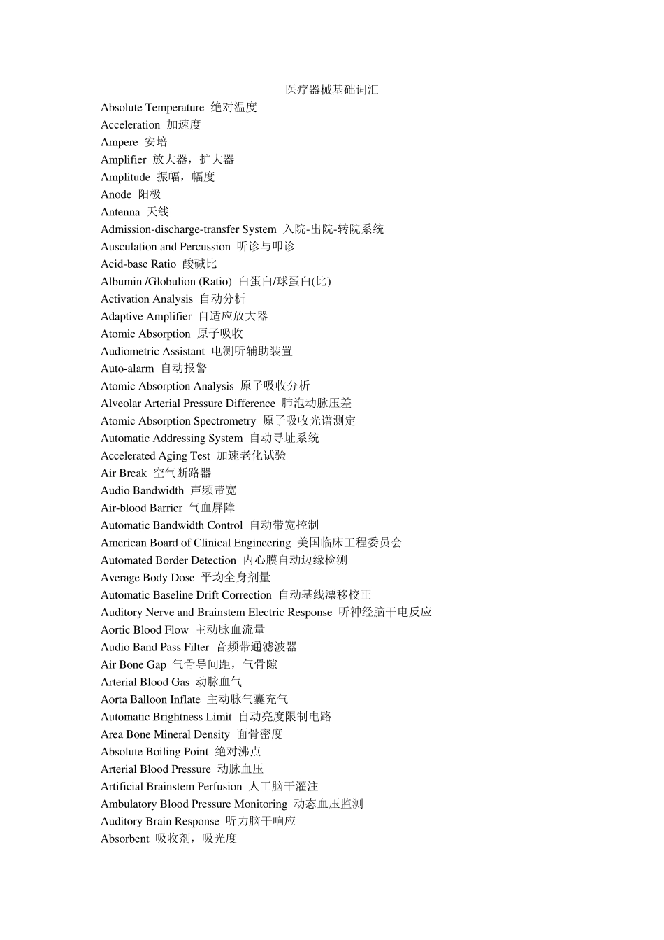 医疗器械基础词汇_第1页