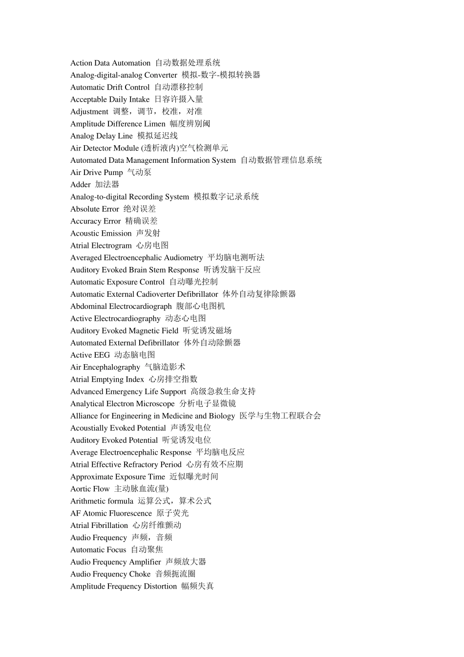 医疗器械基础词汇_第3页