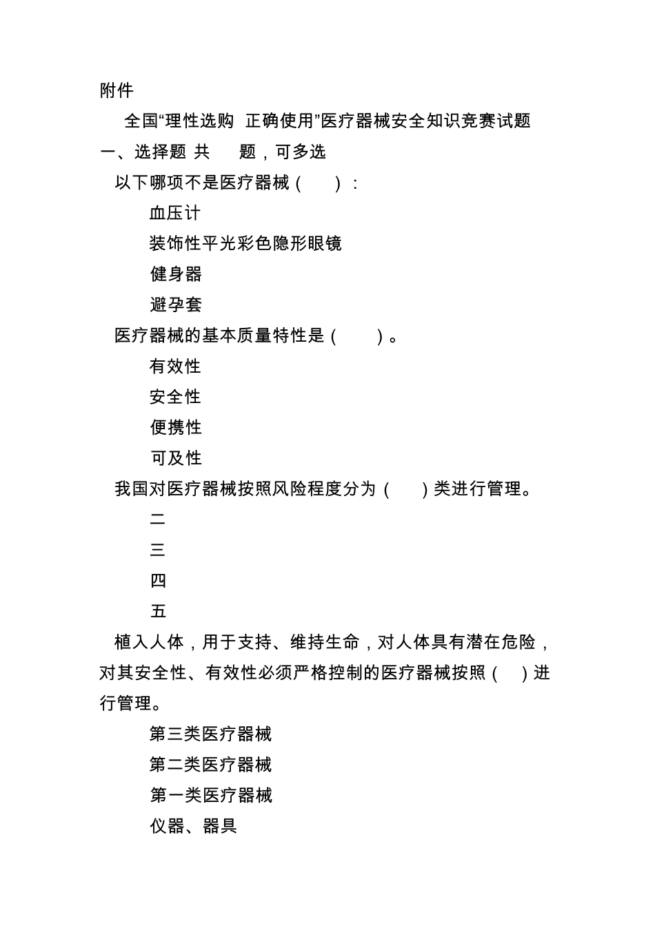 医疗器械安全知识竞赛试题参考答案_第1页