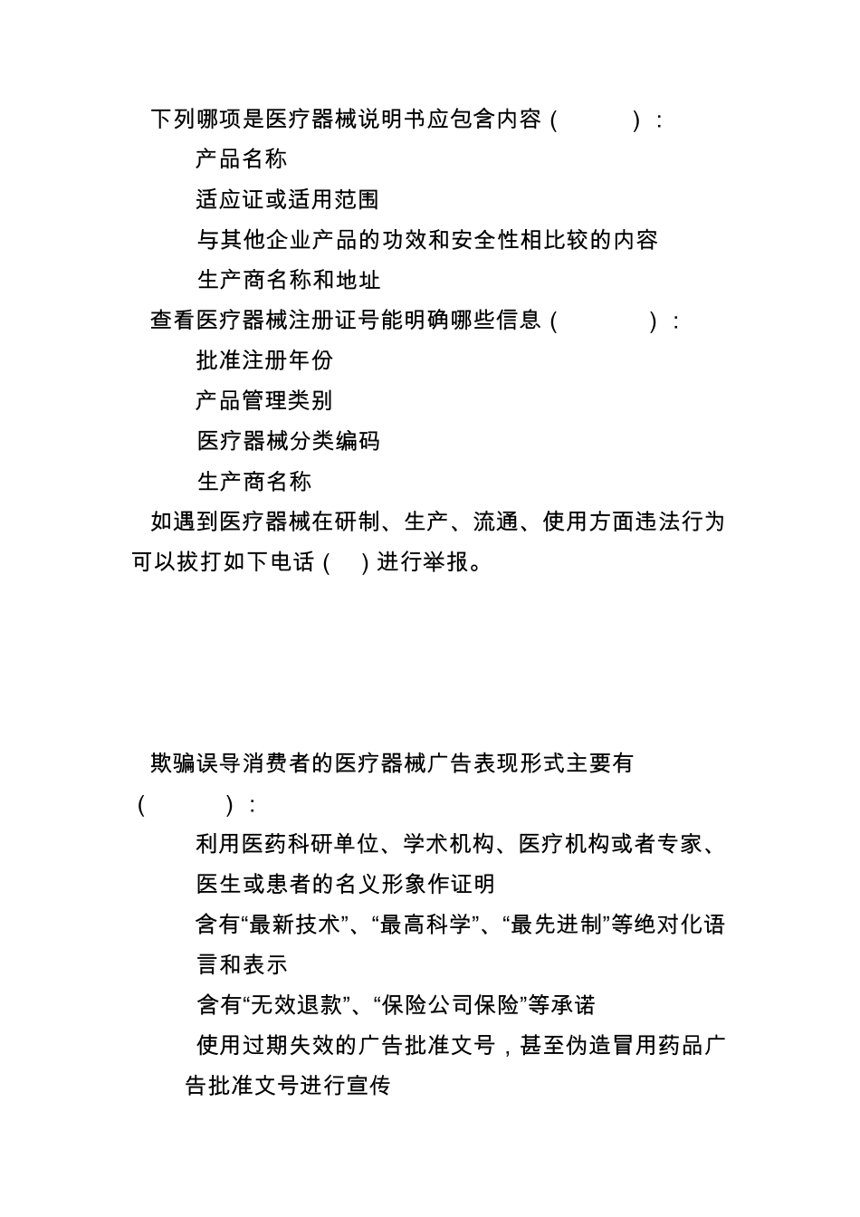 医疗器械安全知识竞赛试题参考答案_第2页