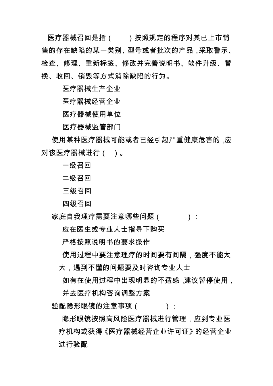 医疗器械安全知识竞赛试题参考答案_第3页