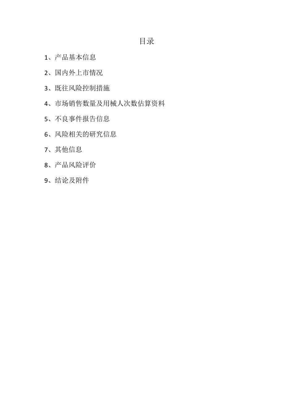 医疗器械定期风险评价报告2020年最新版_第2页