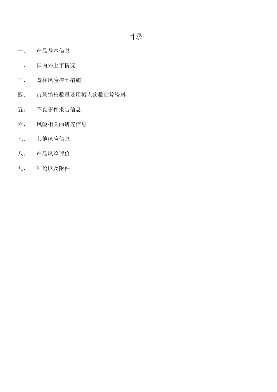 医疗器械定期风险评价报告模板_第2页