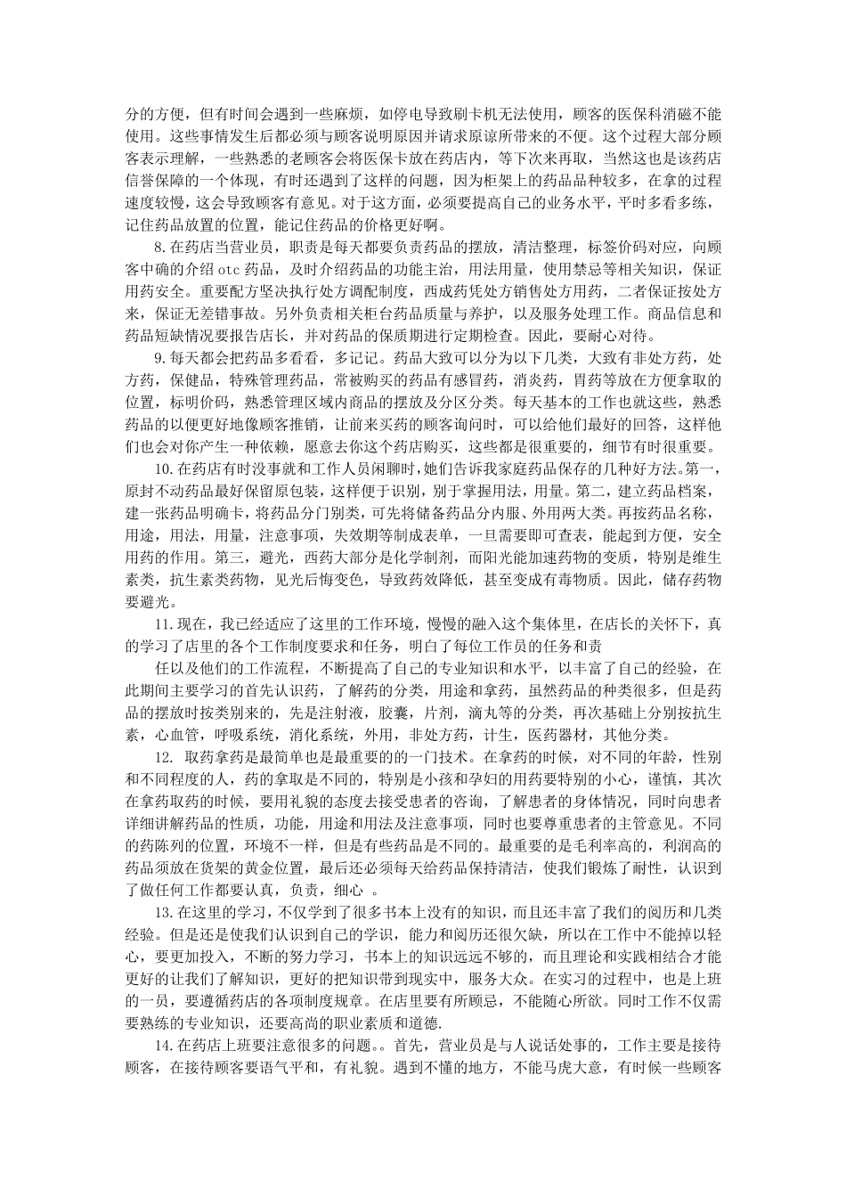 医疗器械实习周记_第2页