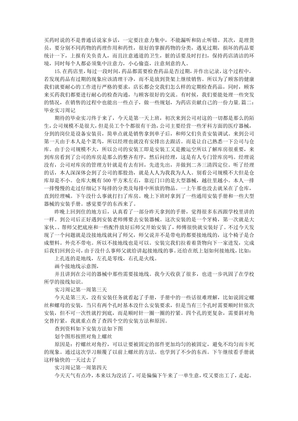 医疗器械实习周记_第3页
