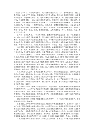 医疗器械实习周记