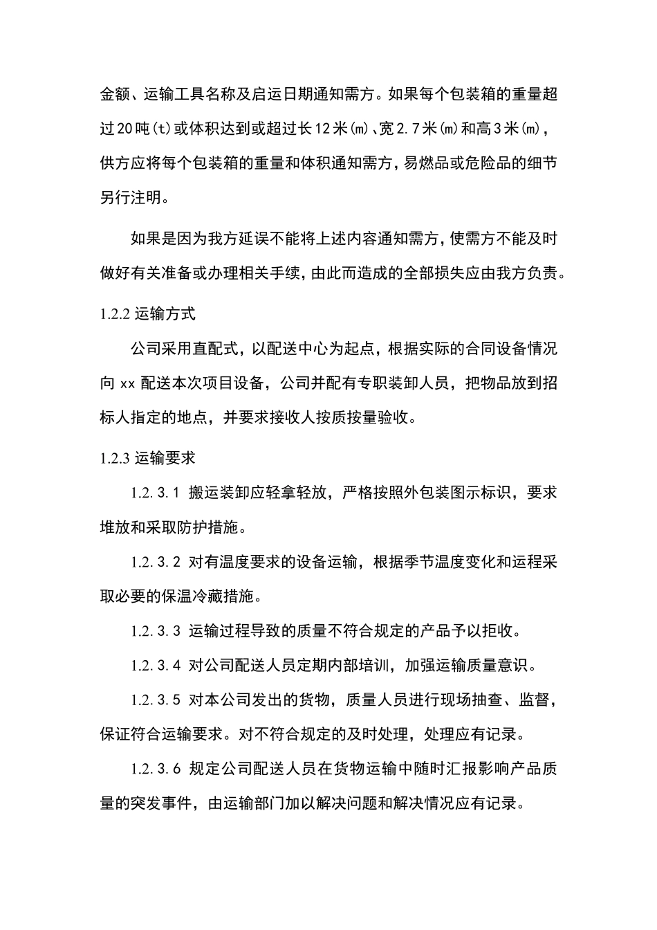 医疗器械实施方案、售后服务及培训方案_第3页