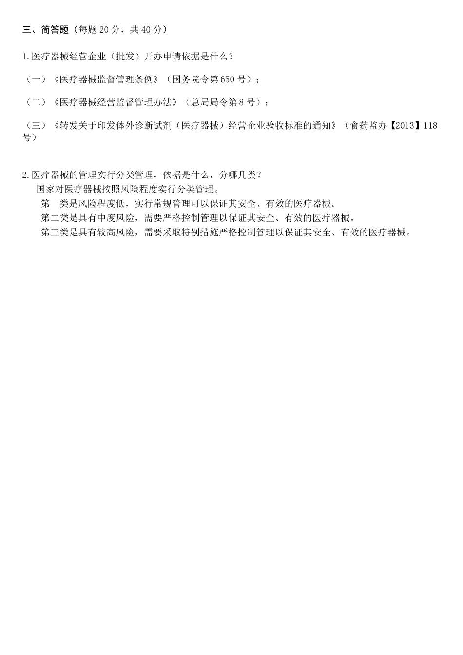 医疗器械岗前培训考试试题及答案_第3页