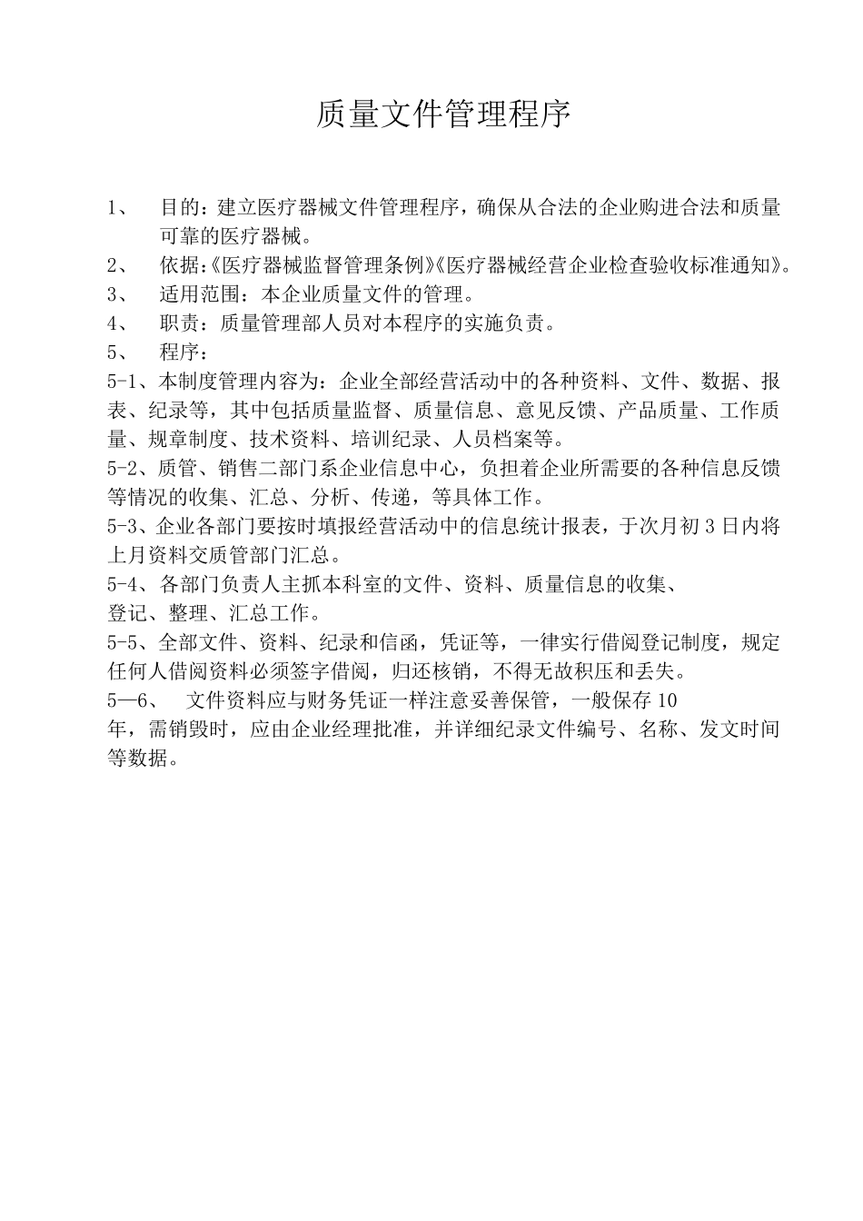 医疗器械工作程序_第3页