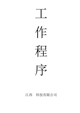 医疗器械工作程序
