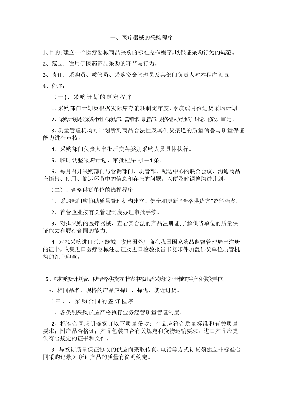 医疗器械工作程序文件_第2页