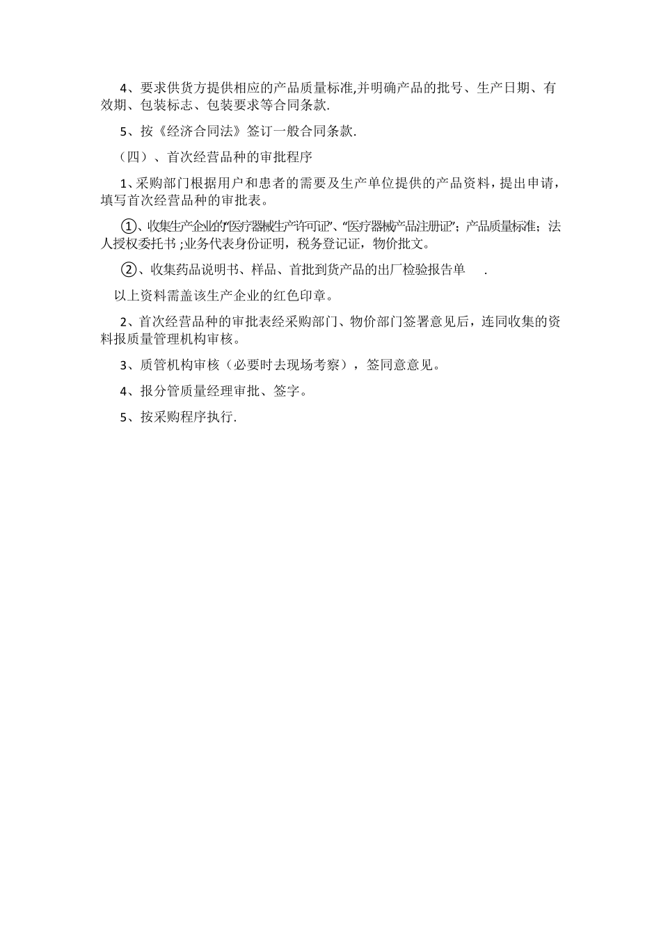 医疗器械工作程序文件_第3页