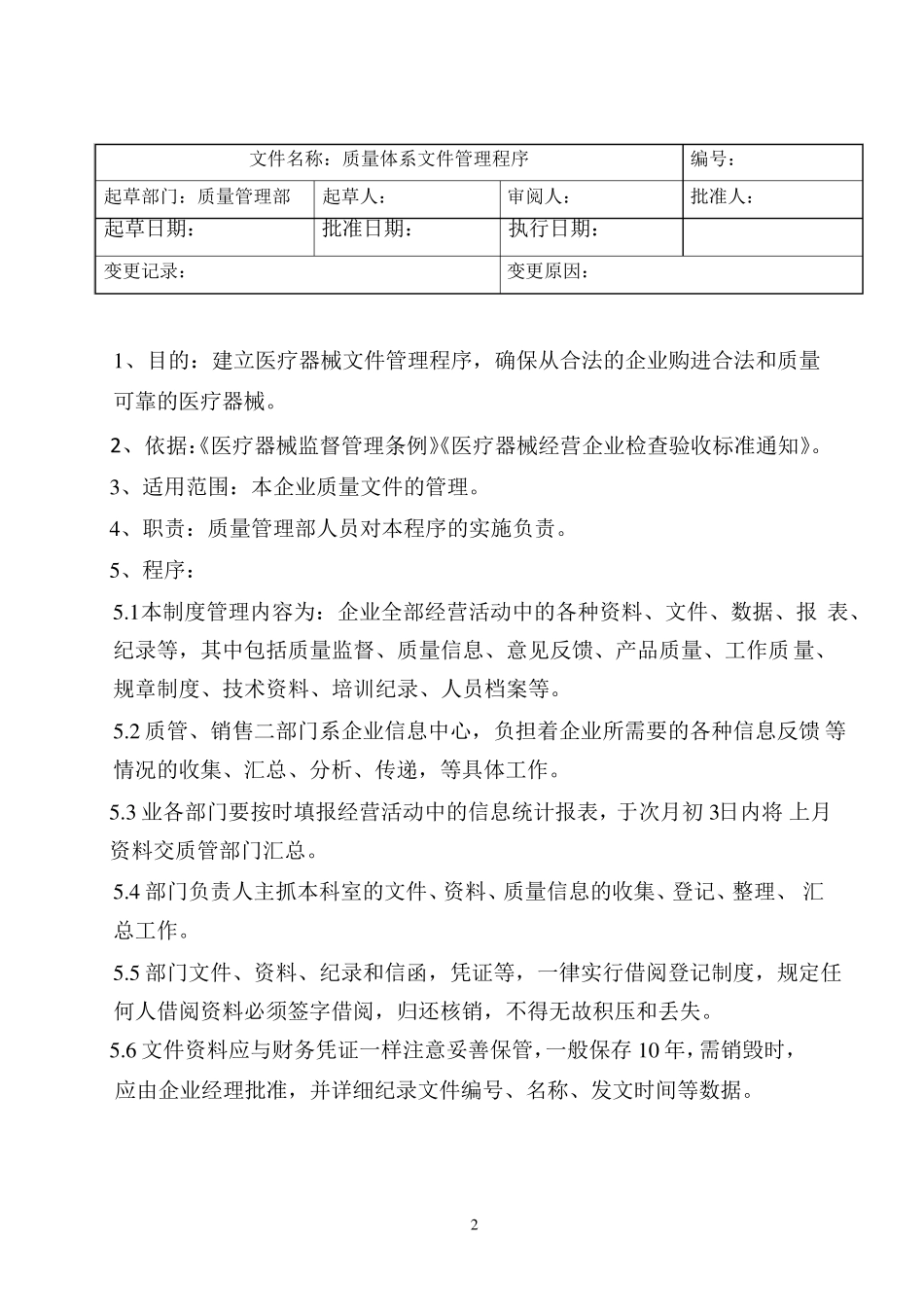 医疗器械工作程序目录_第2页