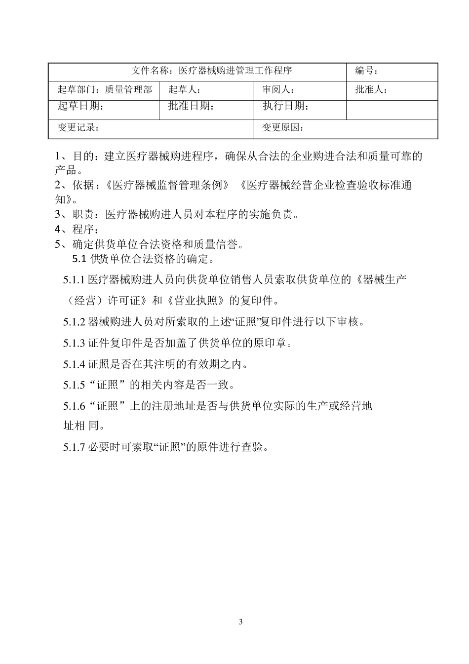 医疗器械工作程序目录_第3页