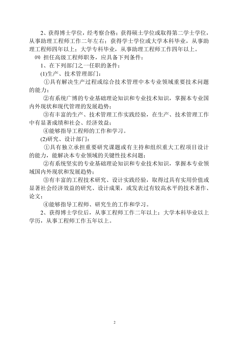 医疗器械工程系列职称申报指南_第2页