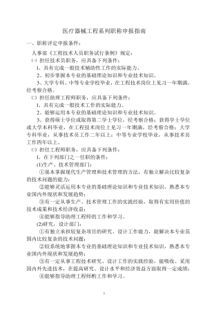医疗器械工程系列职称申报指南