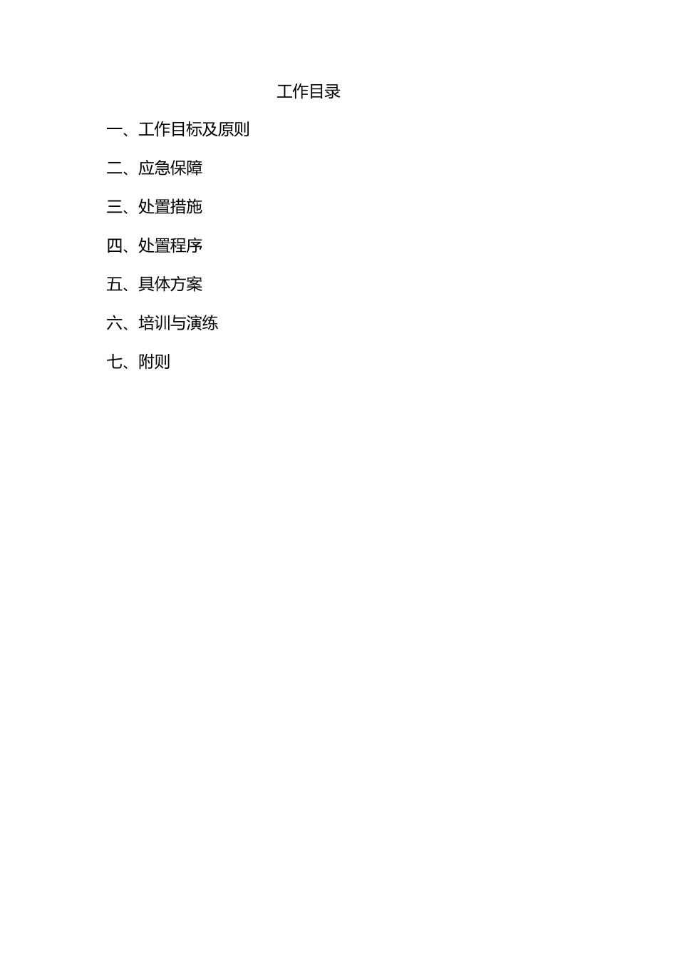 医疗器械应急预案_第2页