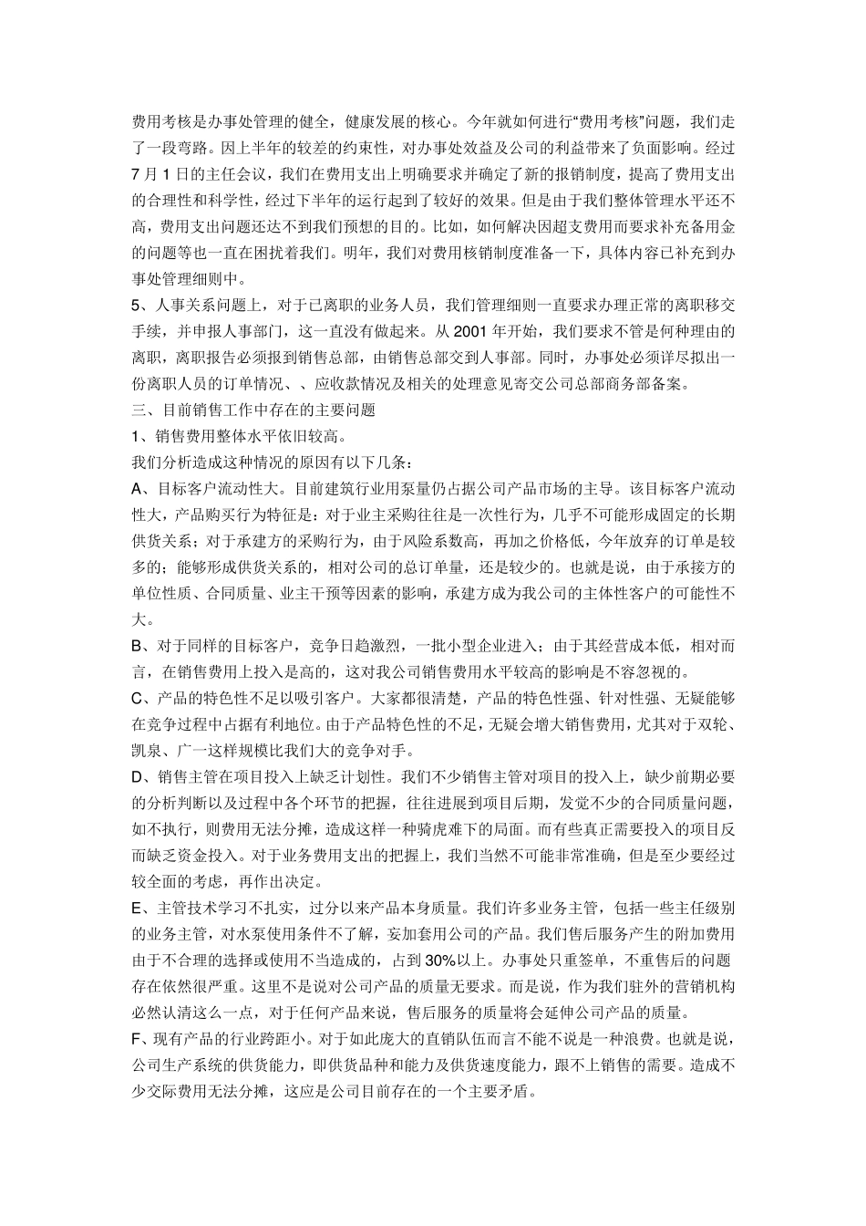 医疗器械年终总结_第2页