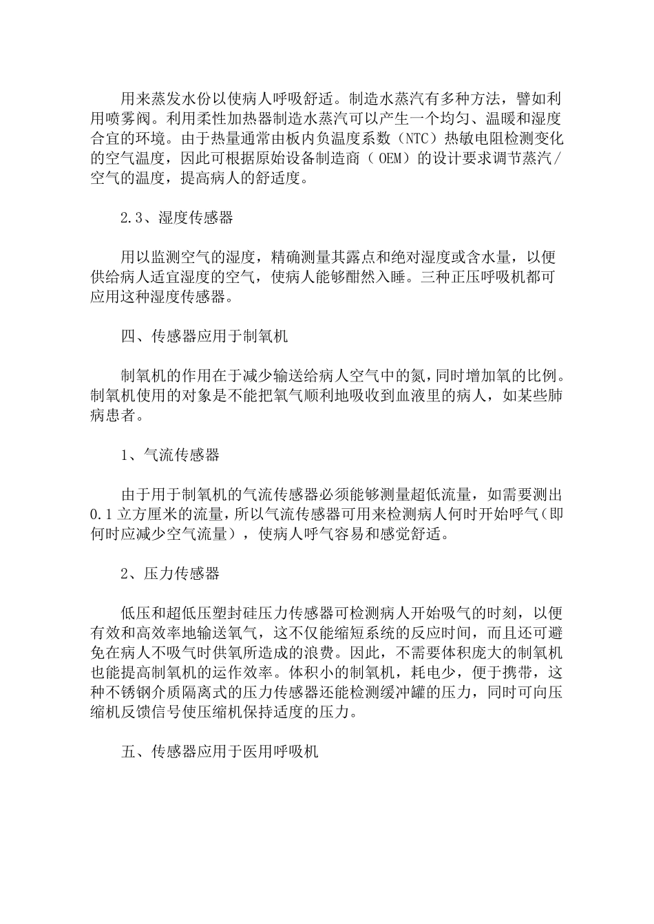 医疗器械应用中的传感器_第3页
