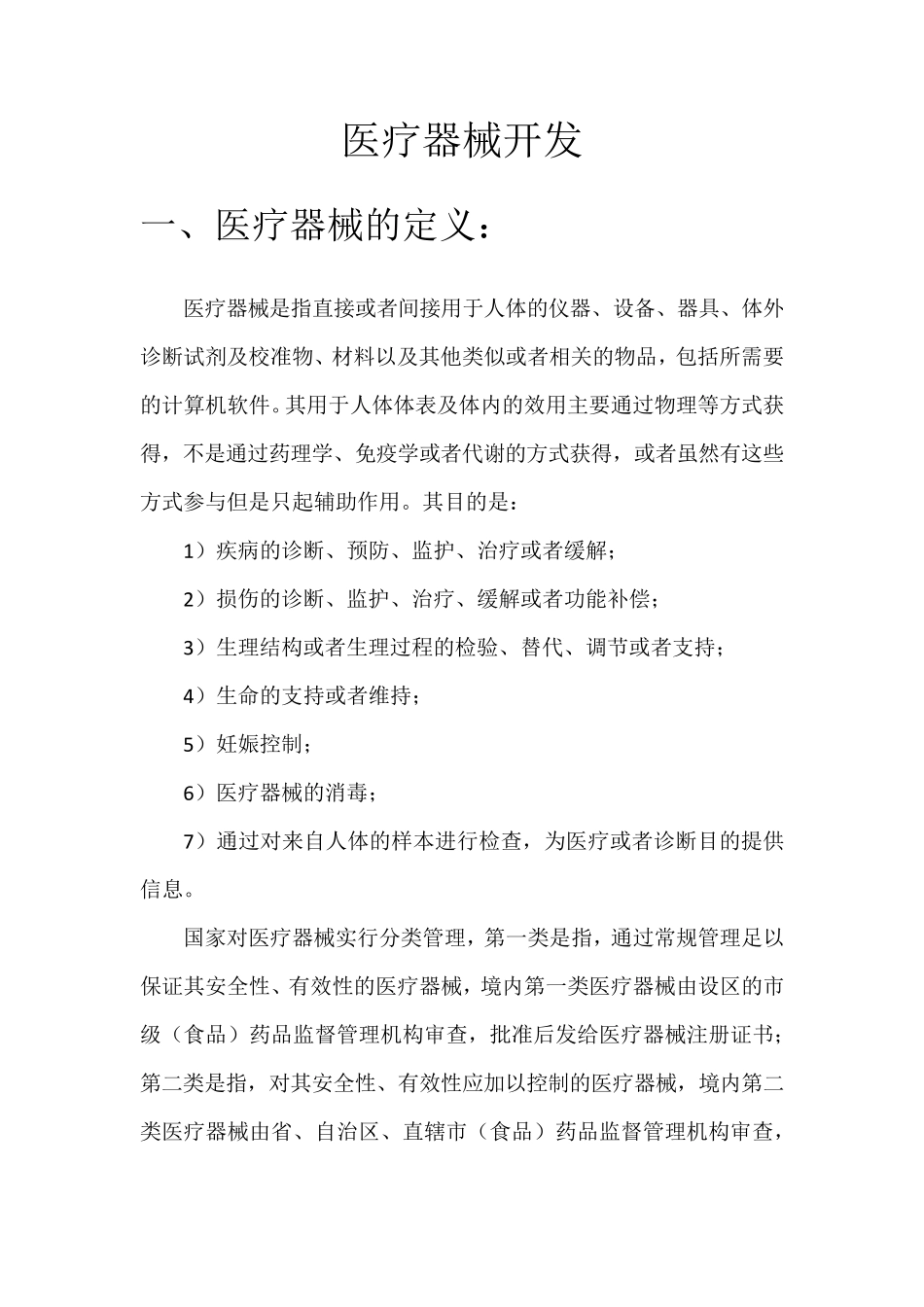 医疗器械开发流程_第1页