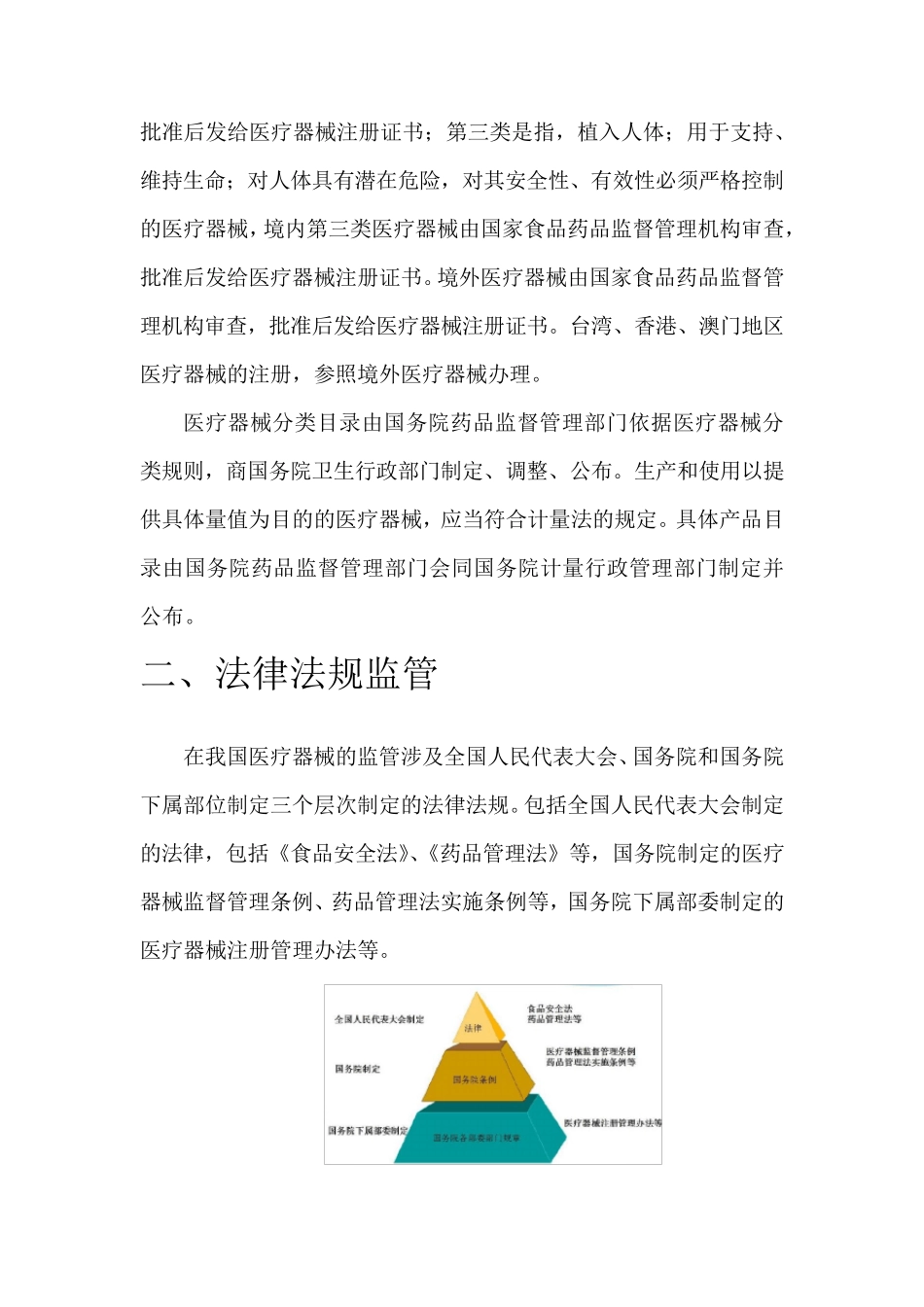 医疗器械开发流程_第2页