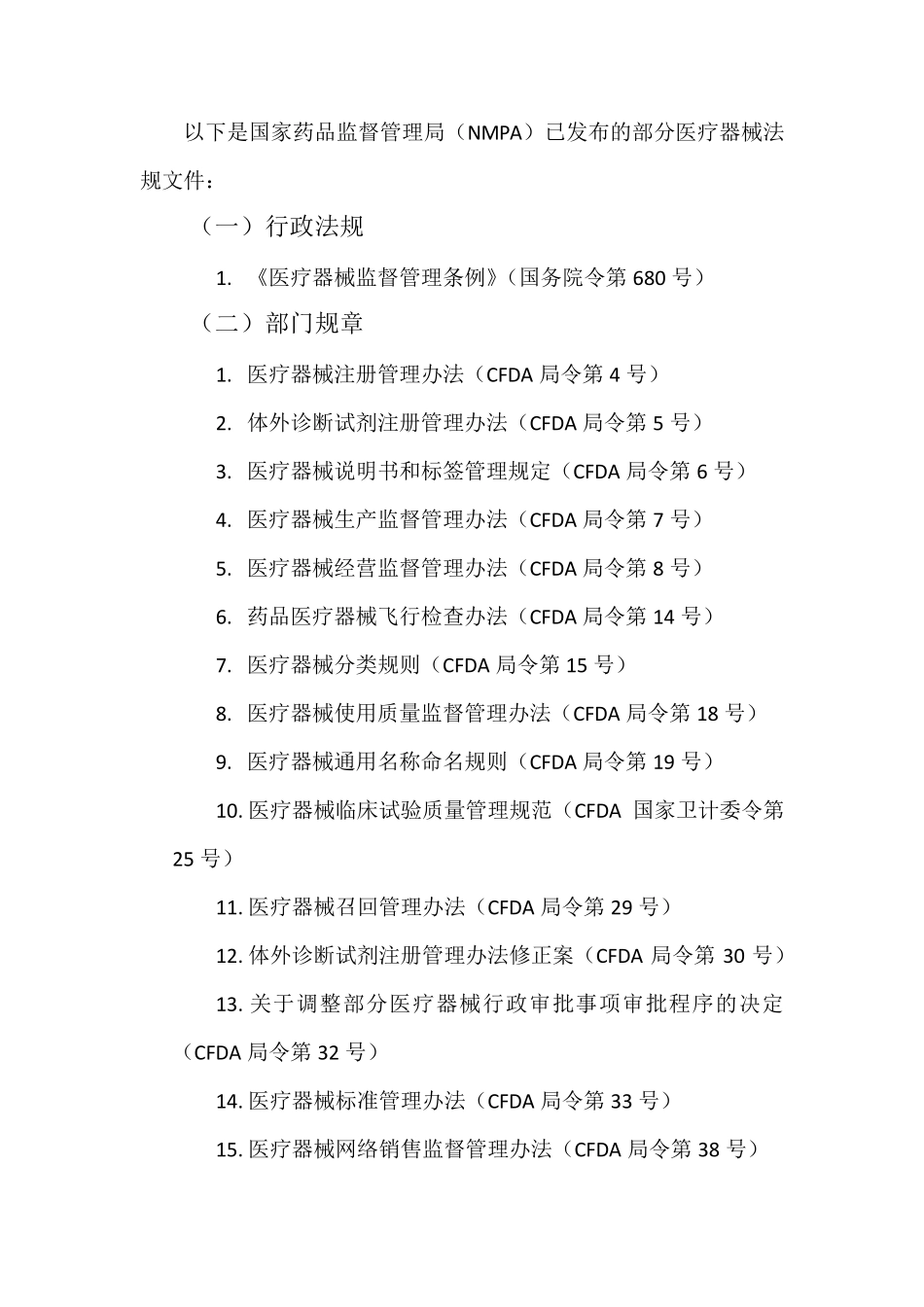 医疗器械开发流程_第3页