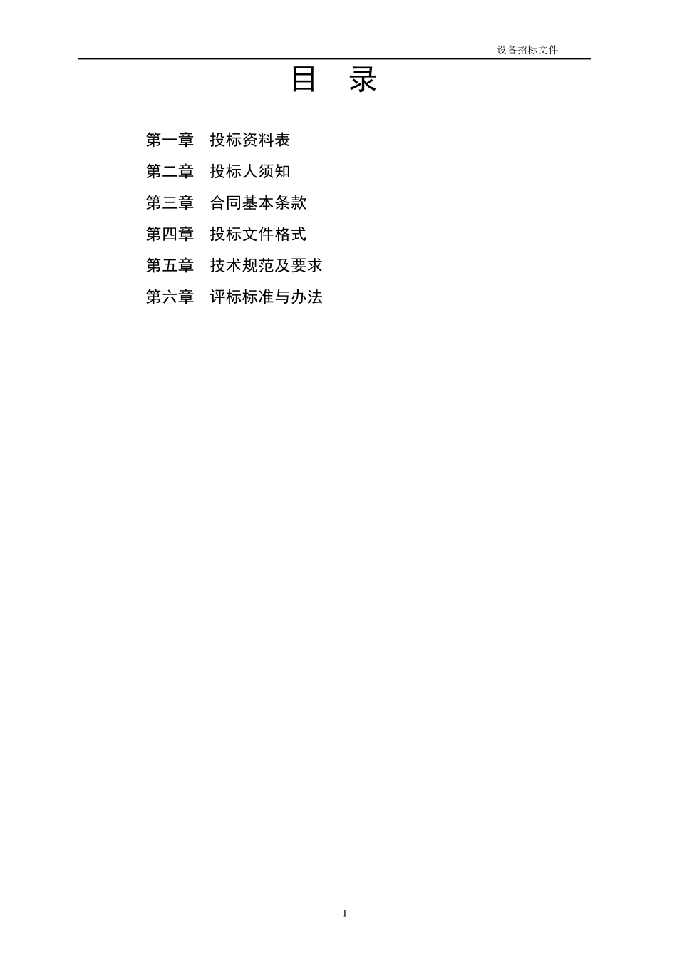 医疗器械招标文件_第2页