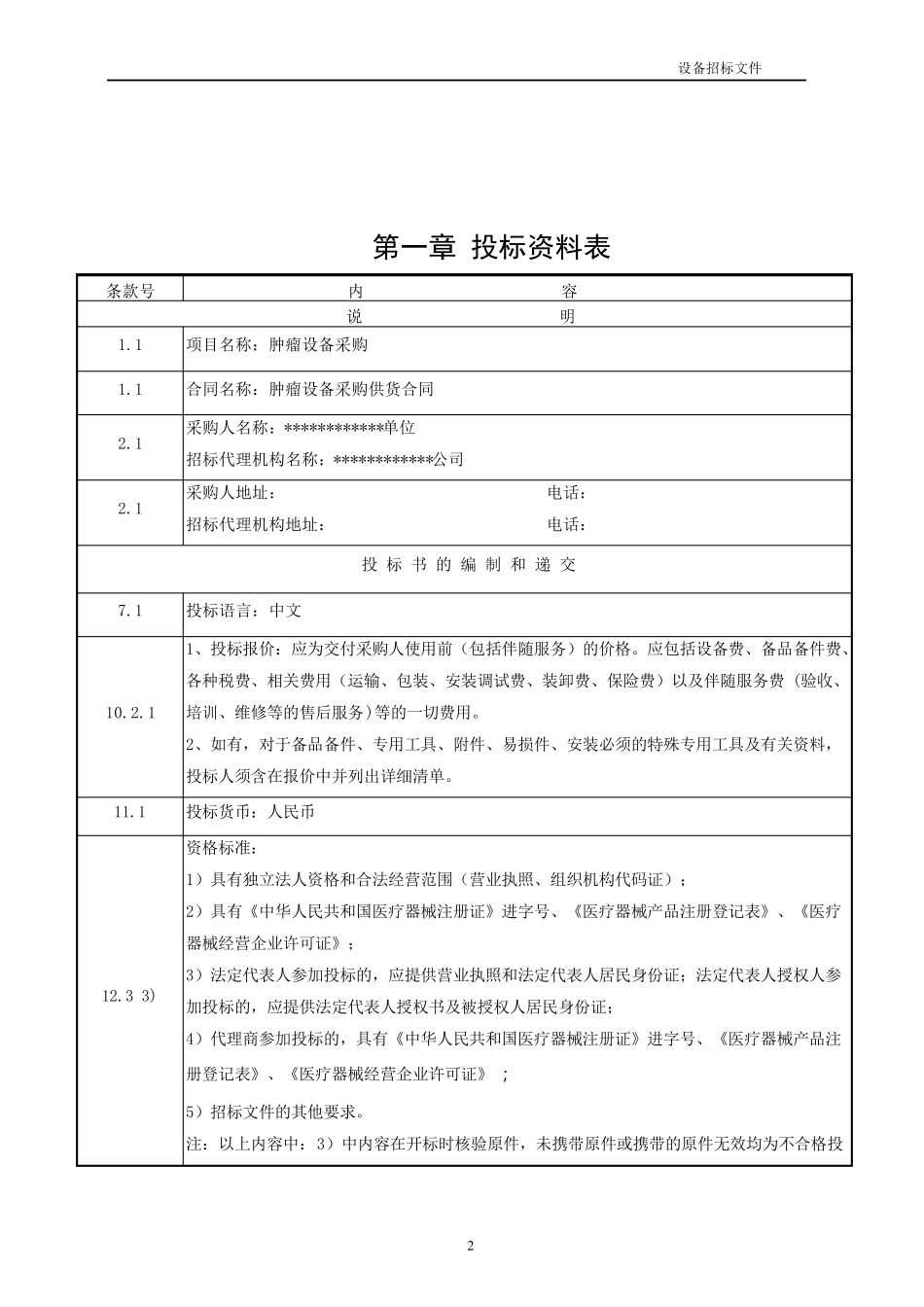 医疗器械招标文件_第3页
