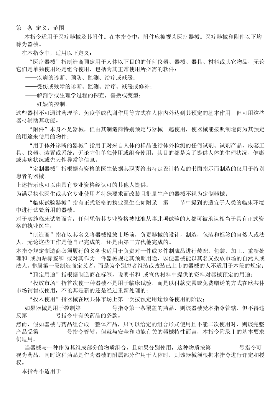 医疗器械指令9342EEC_第3页