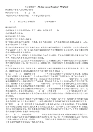 医疗器械指令9342EEC