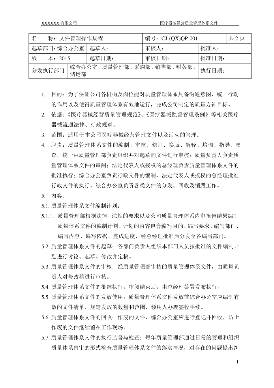 医疗器械操作规程_第2页