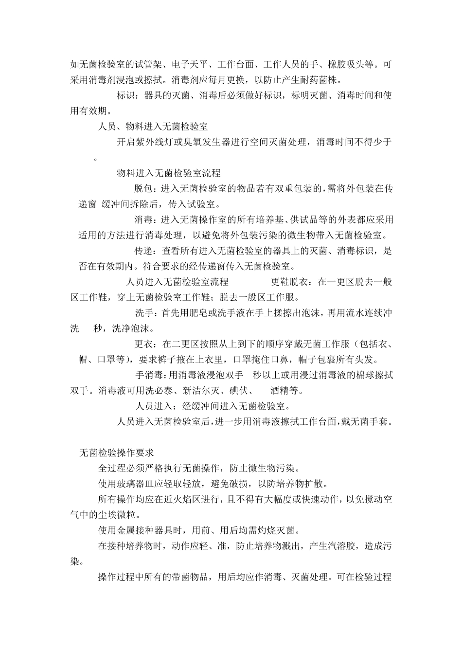 医疗器械无菌检验作业指导书_第2页