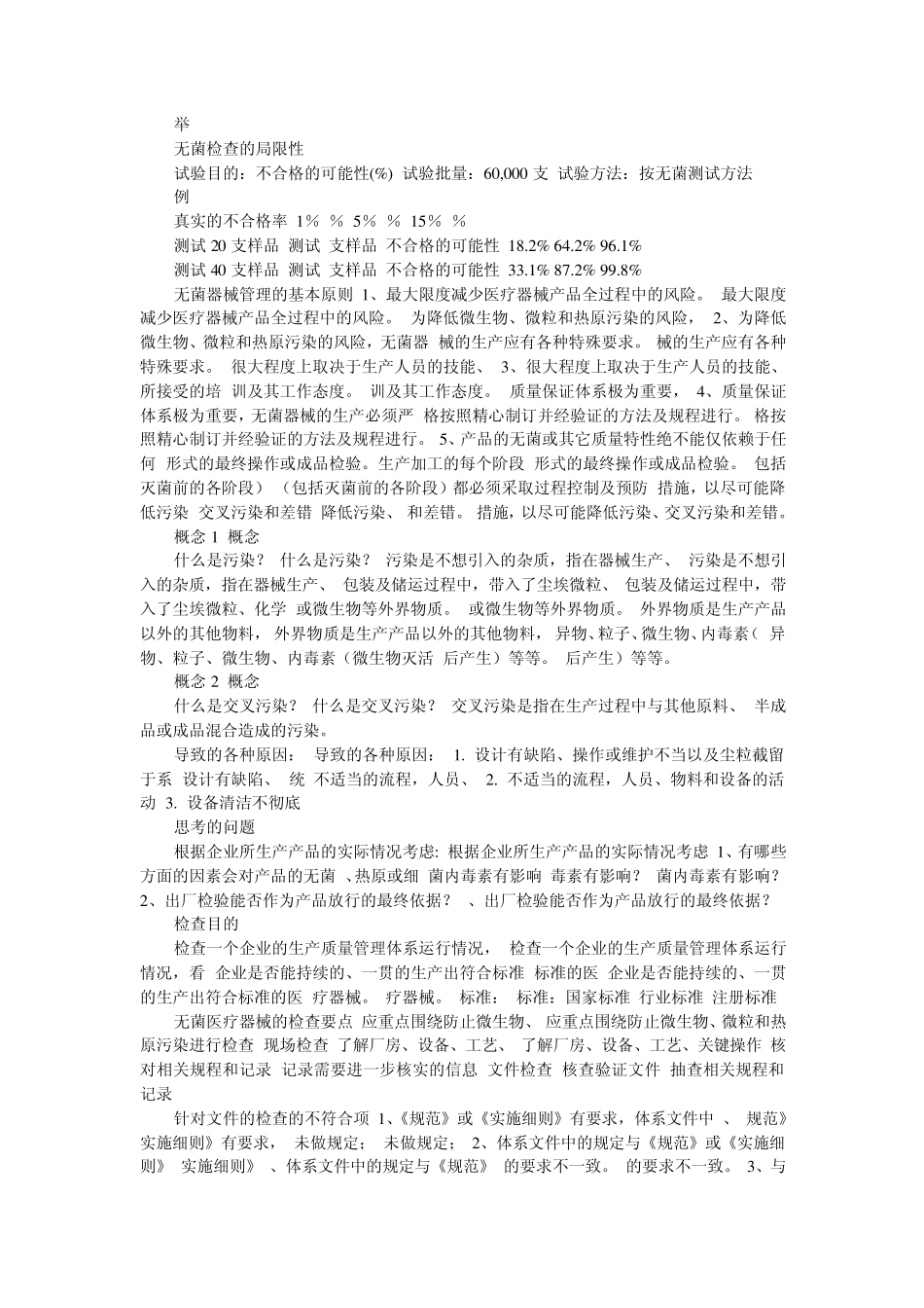 医疗器械无菌细则详解_第2页