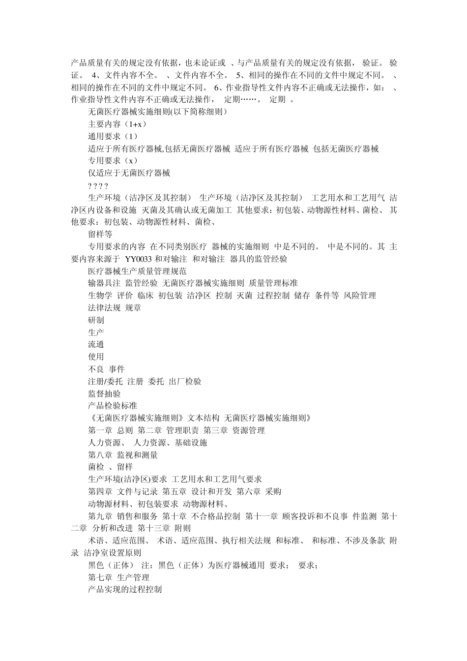 医疗器械无菌细则详解_第3页