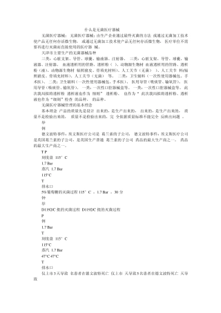 医疗器械无菌细则详解
