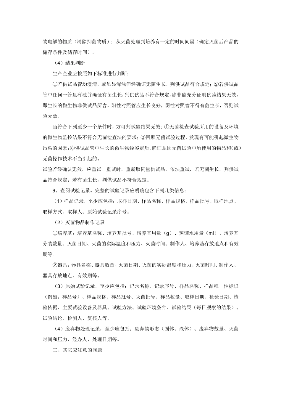 医疗器械无菌试验检查要点指南(2010版)_第3页