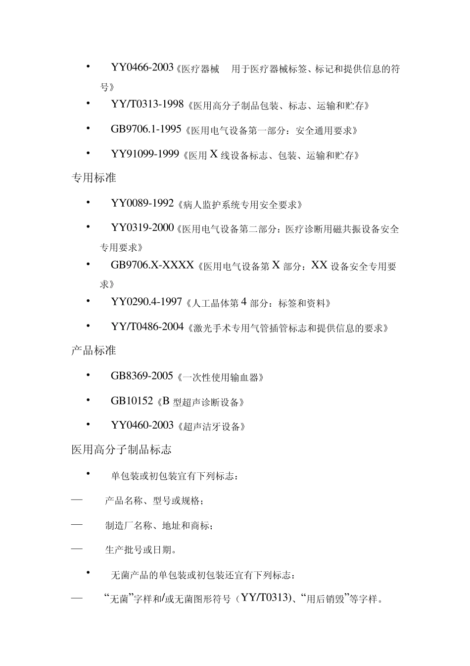 医疗器械标志、标签要求_第2页