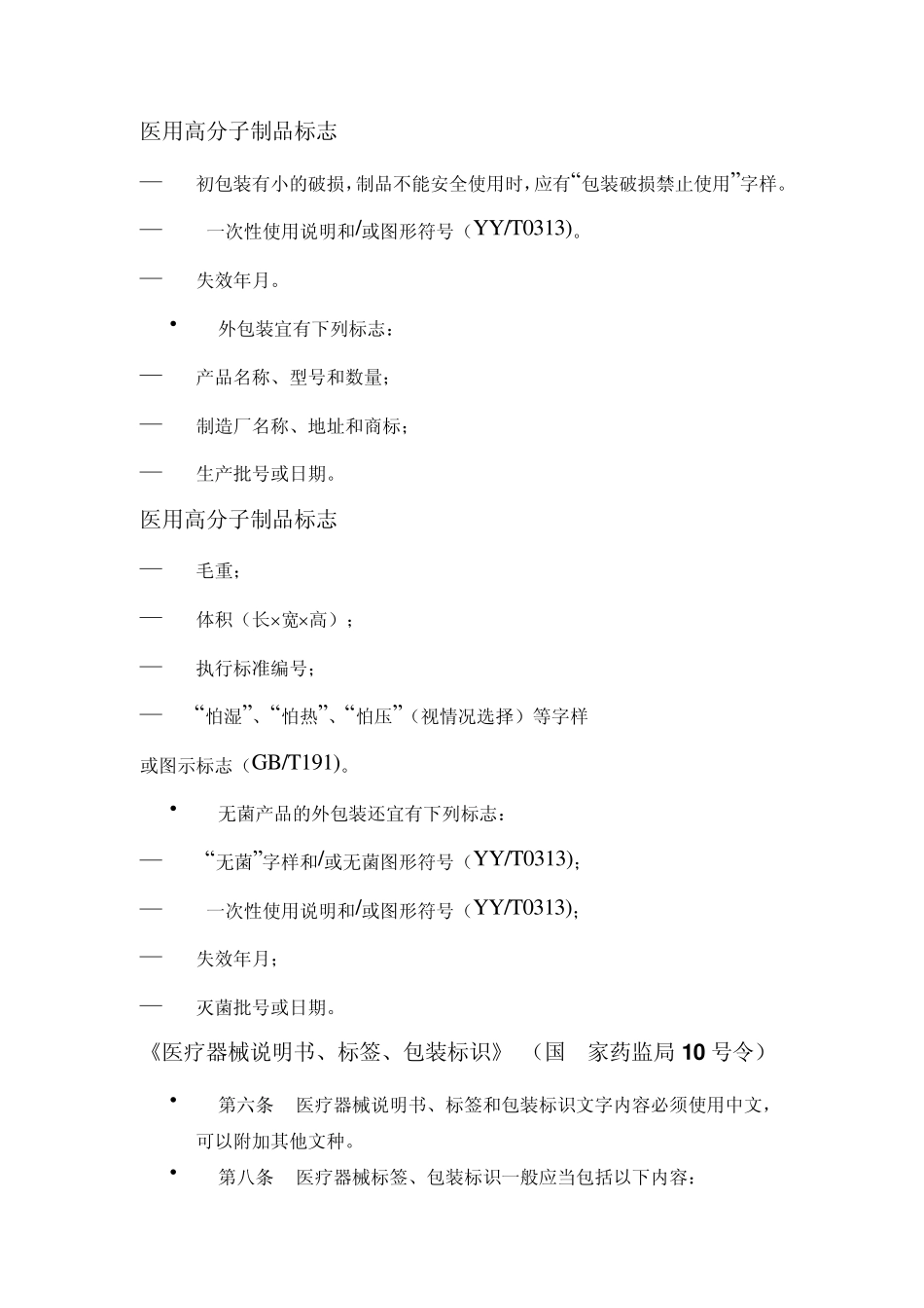 医疗器械标志、标签要求_第3页
