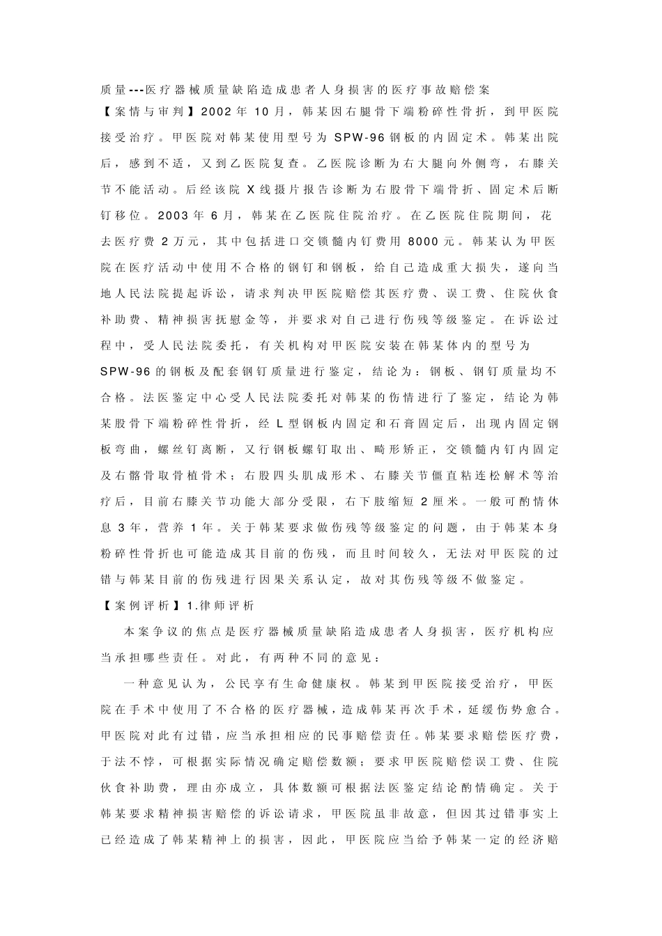 医疗器械案例库_第1页