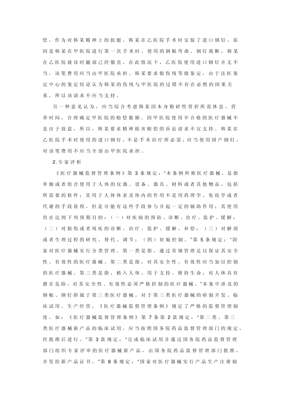 医疗器械案例库_第2页