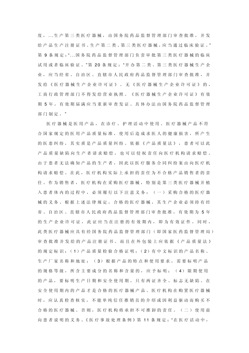 医疗器械案例库_第3页