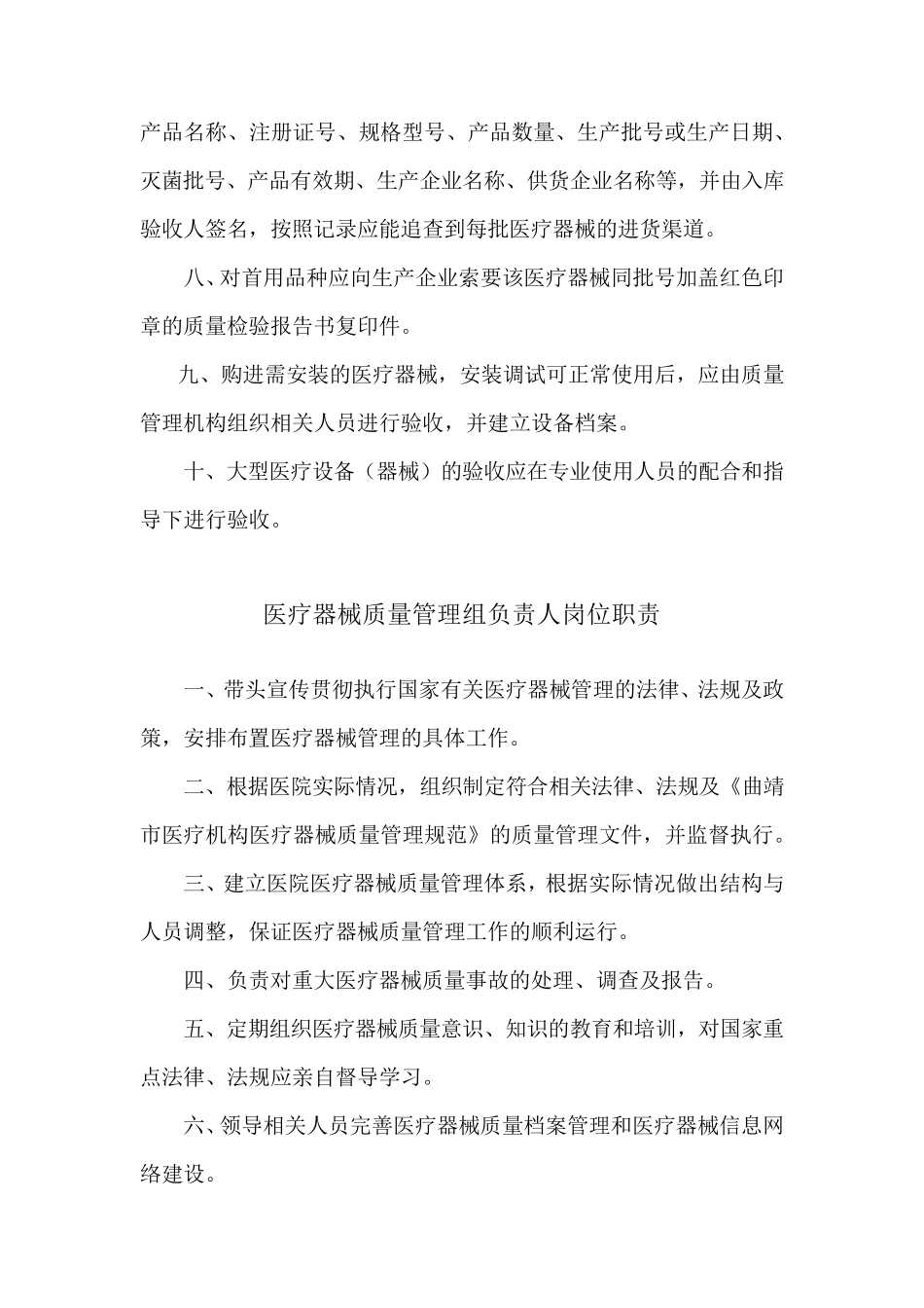 医疗器械检查验收管理制度_第2页