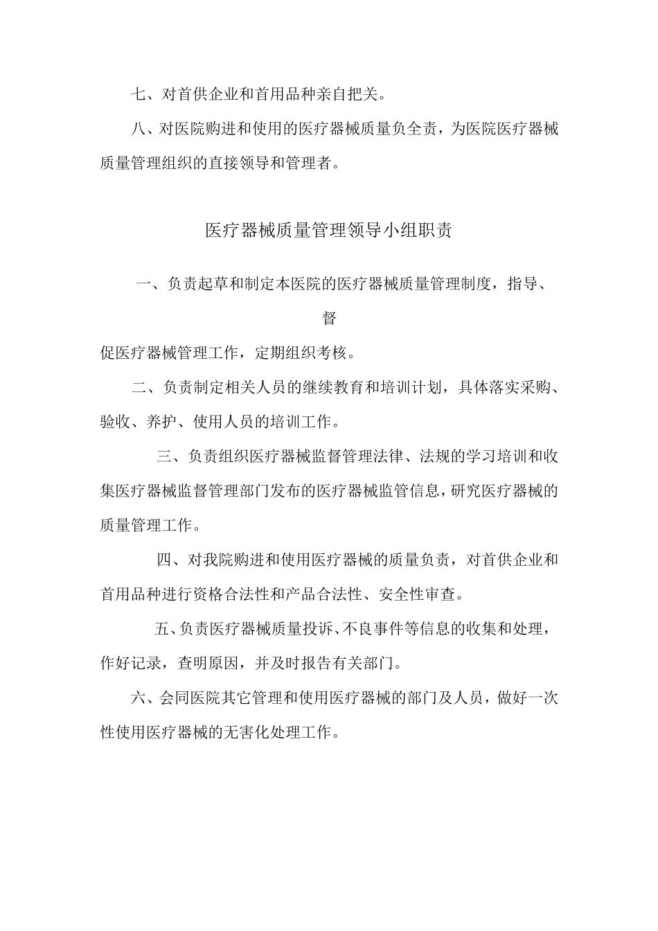 医疗器械检查验收管理制度_第3页