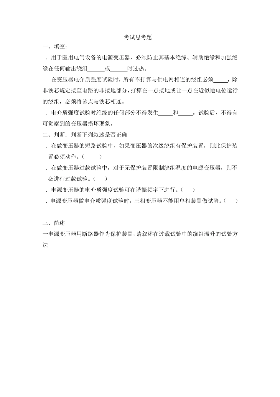 医疗器械检验操作规范考试模拟题医疗器械检验操作规范考试模拟题_第3页