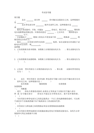 医疗器械检验操作规范考试模拟题医疗器械检验操作规范考试模拟题